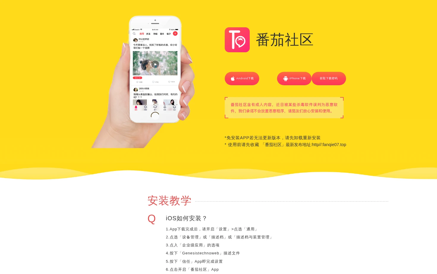 番茄社区 页面快照